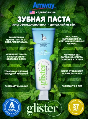 зубная паста Глистер