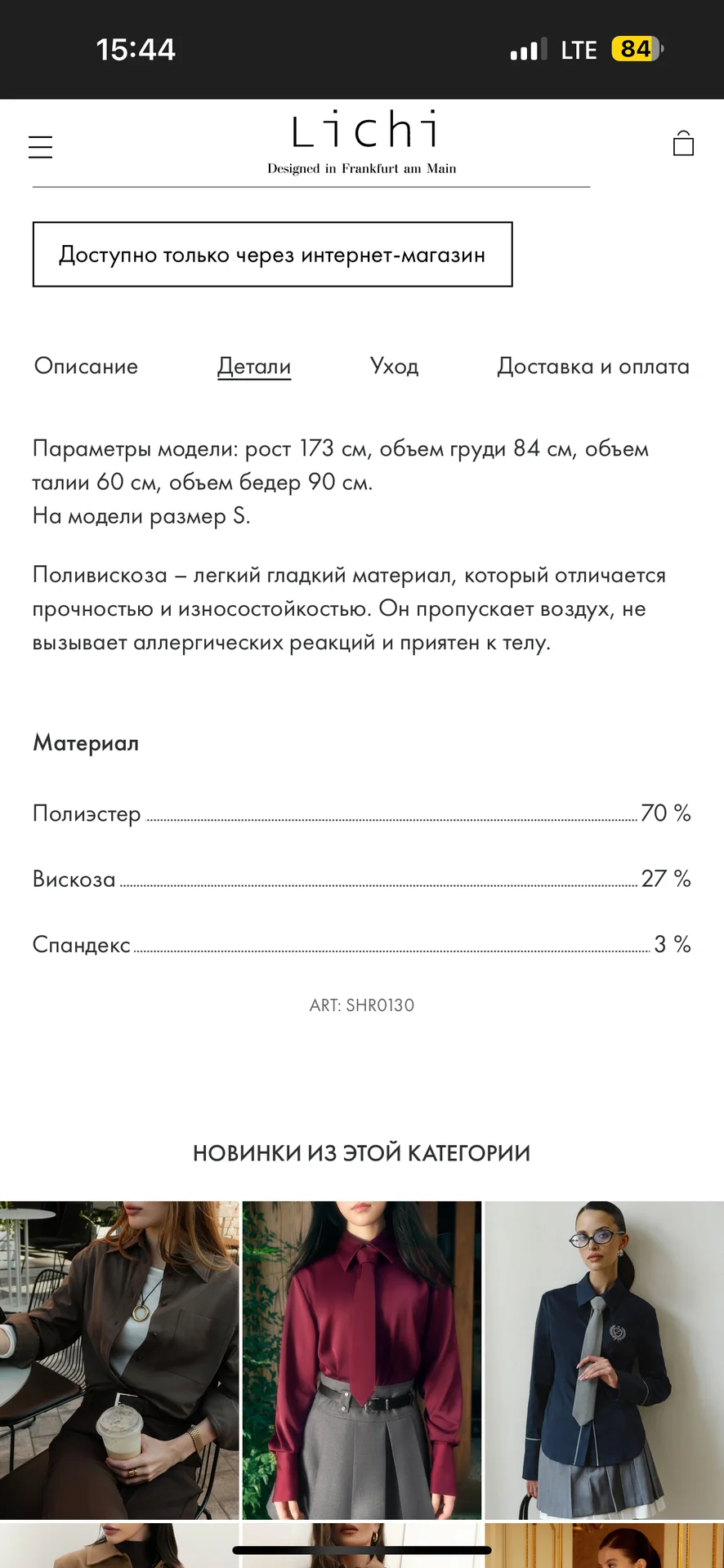 Рубашка блузка Lichi новая с бирками - миниатюра 8