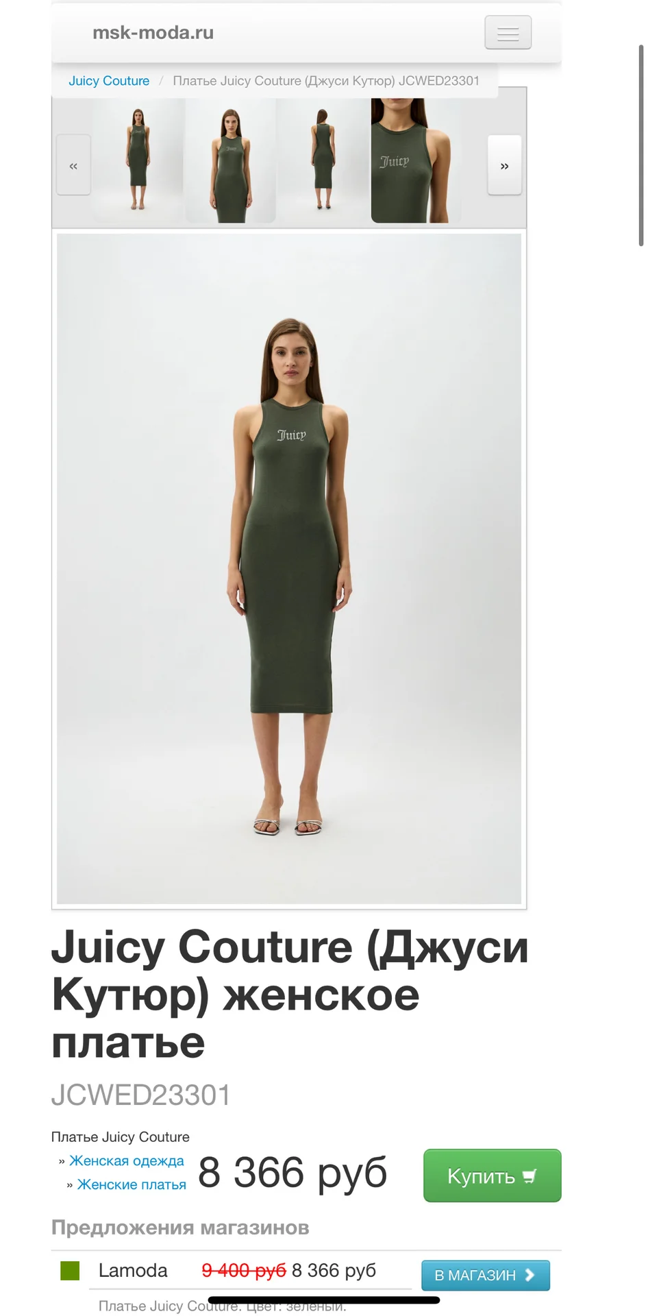 Juicy Couture платье женское миди - изображение 1
