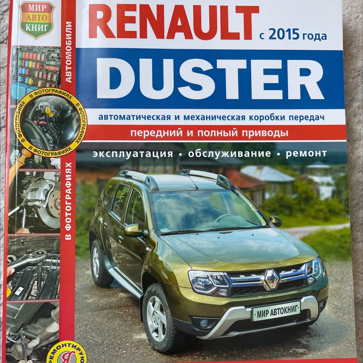 книга по ремонту и эксплуатации автомобиля RENAULT - изображение 1