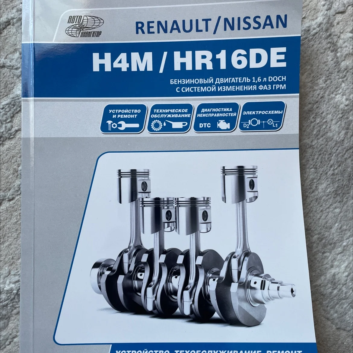 книга по ремонту двигателя H4M/HR16DE - изображение 1