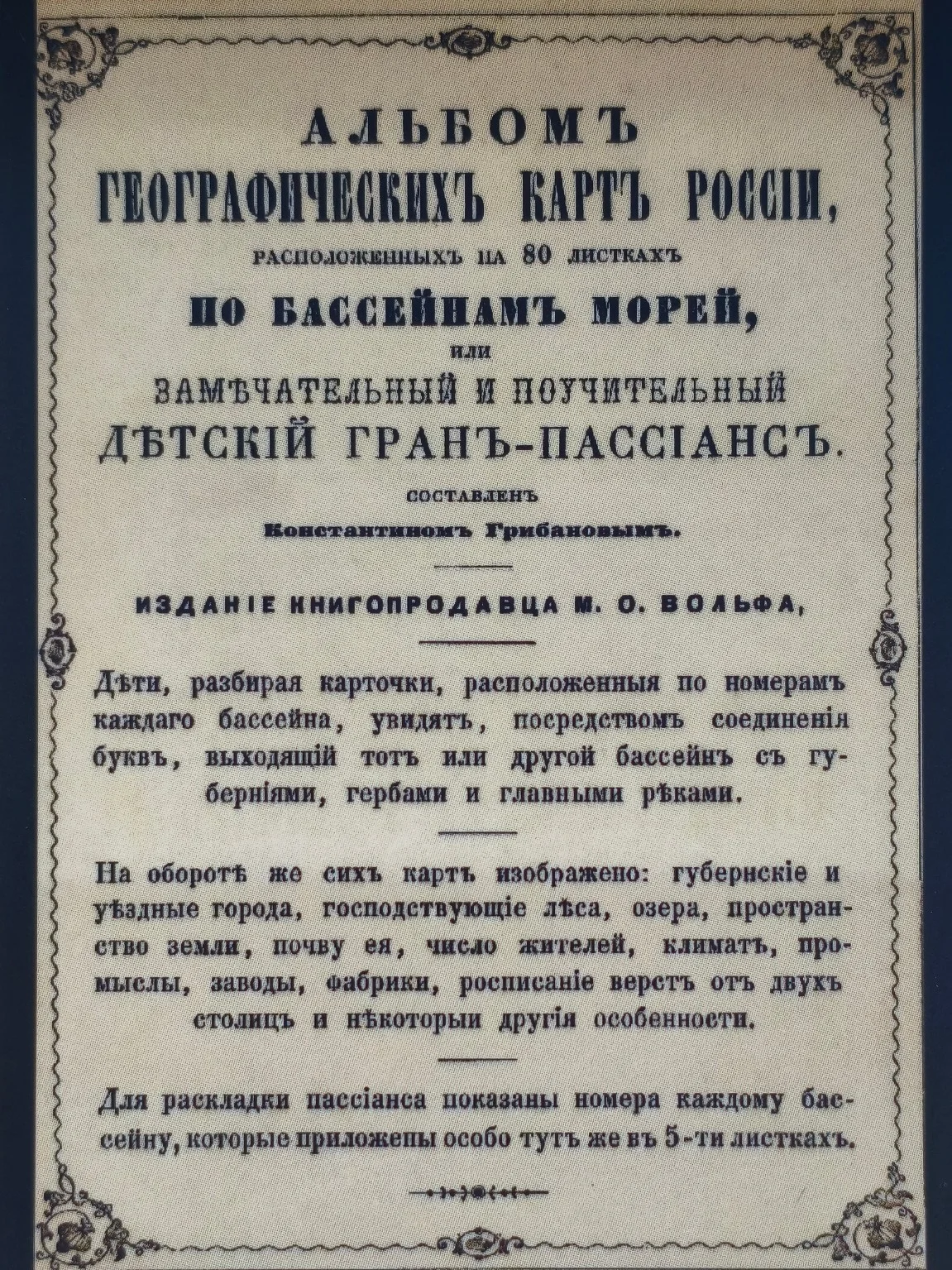 Редкая игра Детский Гран-Пасьянс Грибанова (Репринт) - изображение 1