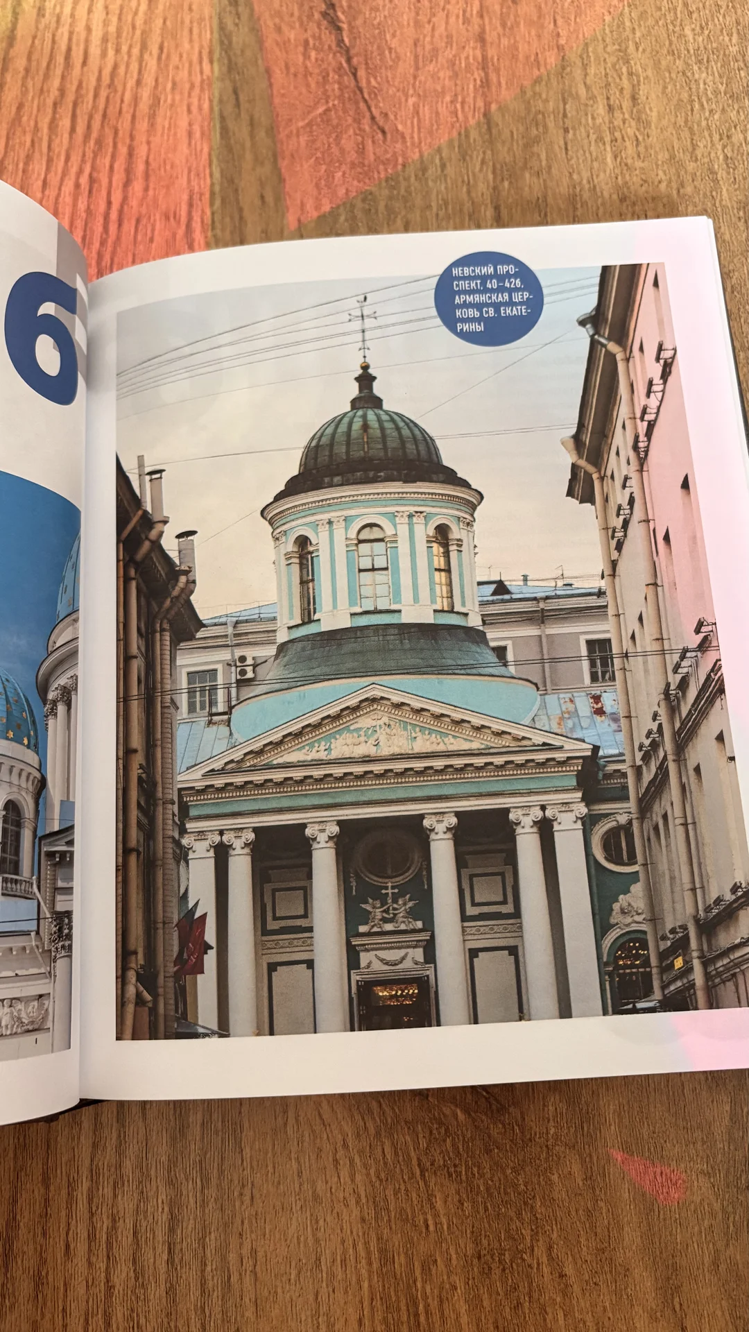 Архитектурная азбука Петербурга - миниатюра 3