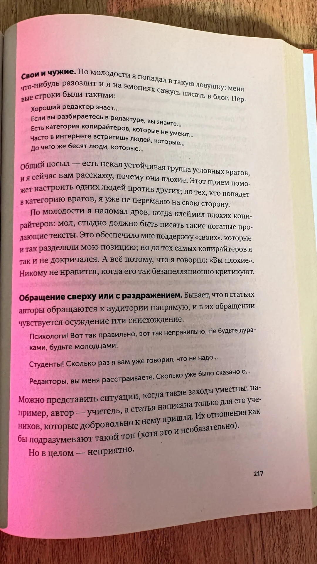 ЯСНО, ПОНЯТНО Как доносить мысли и убеждать людей - миниатюра 4