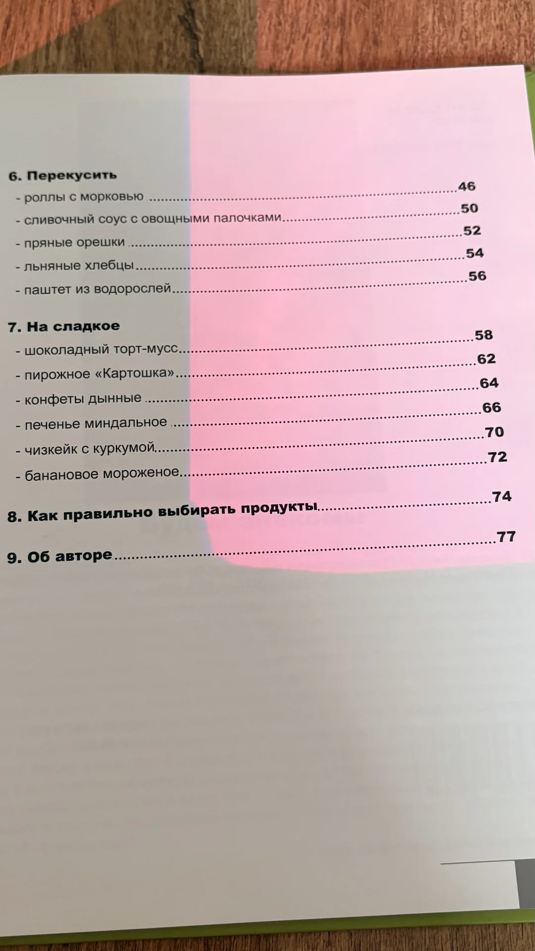 Кулинарная книга «Молодо-Зелено» - миниатюра 3