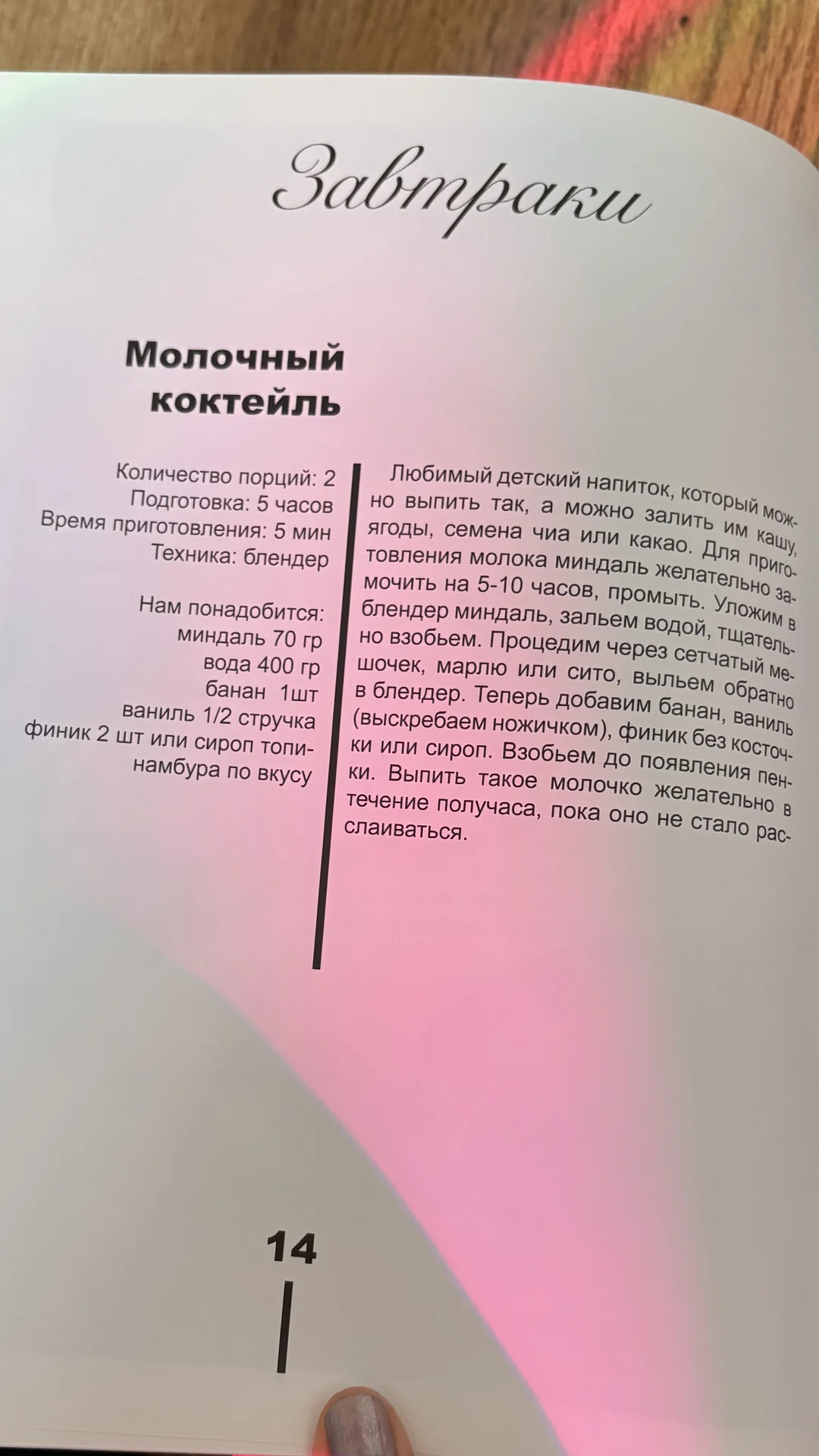 Кулинарная книга «Молодо-Зелено» - миниатюра 5