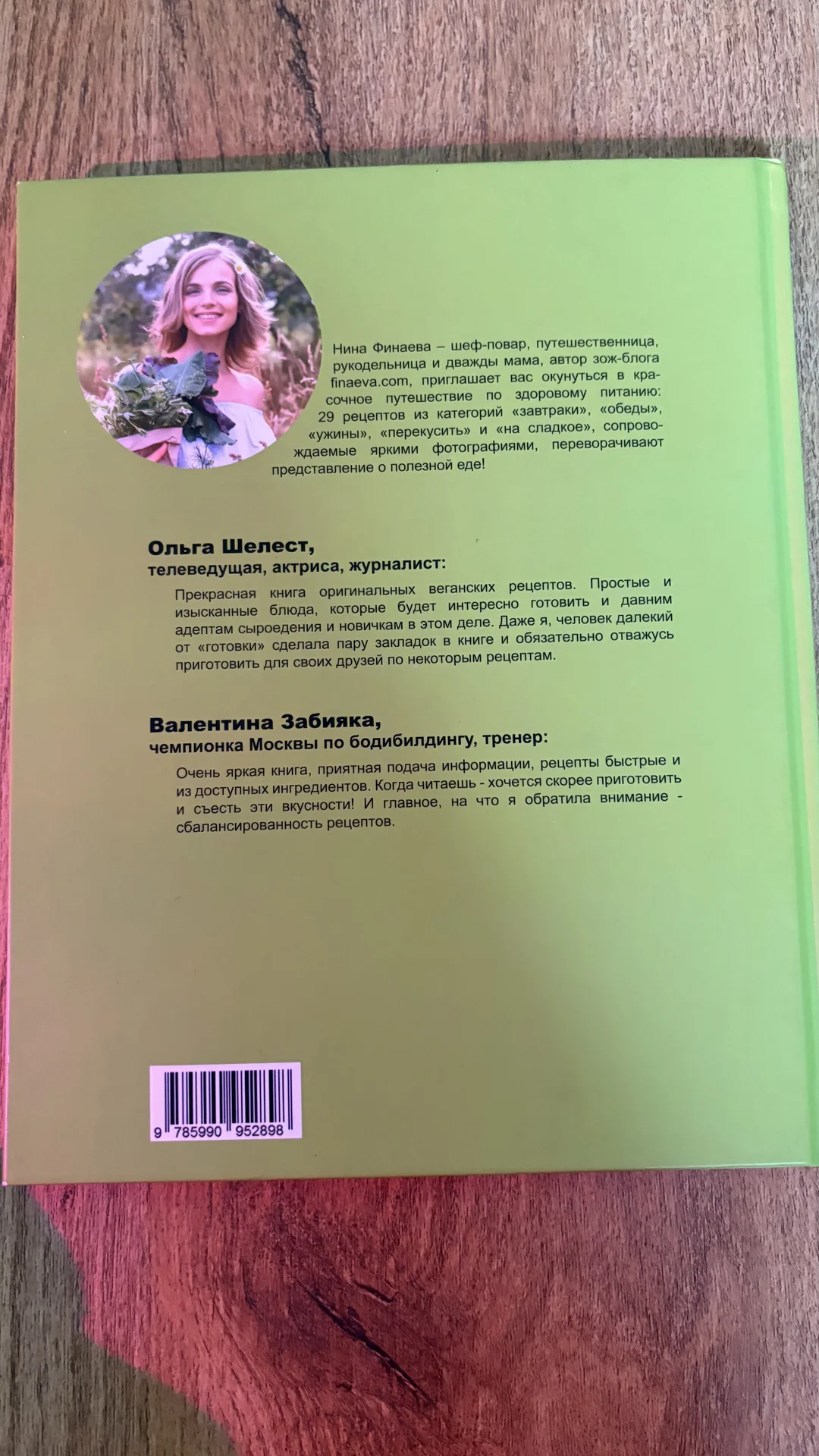 Кулинарная книга «Молодо-Зелено» - миниатюра 8