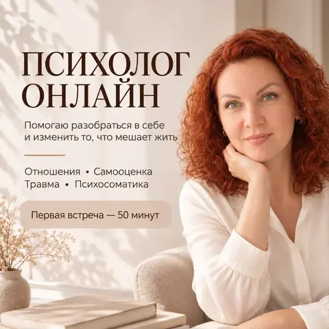 Психолог дпдг / emdr онлайн