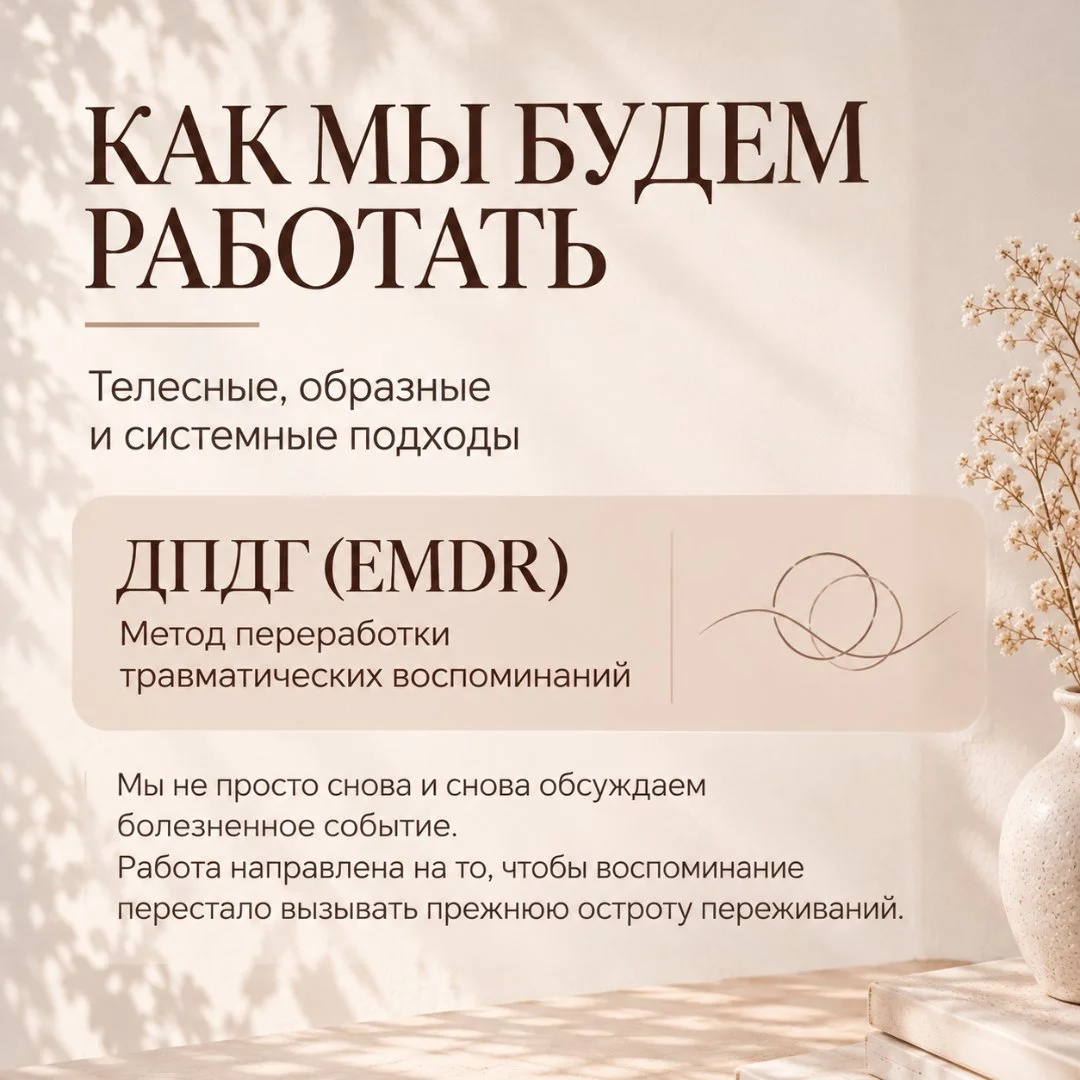 Психолог дпдг / emdr онлайн - миниатюра 5