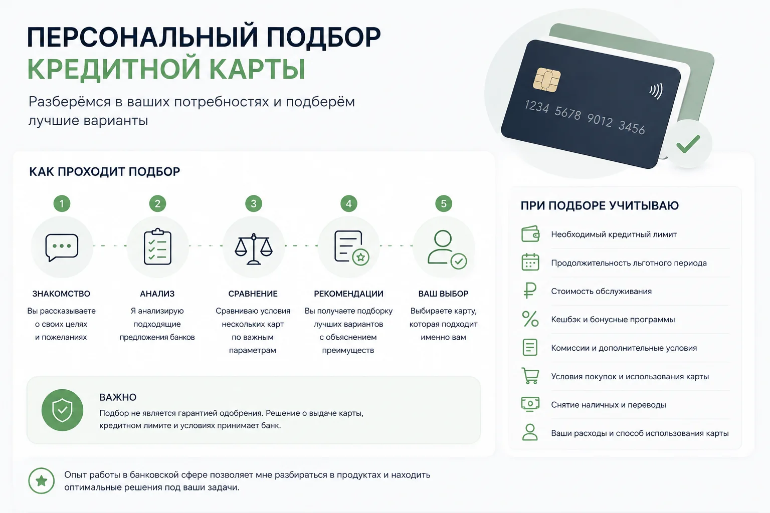 Персональный подбор кредитной карты под ваши нужды - миниатюра 2