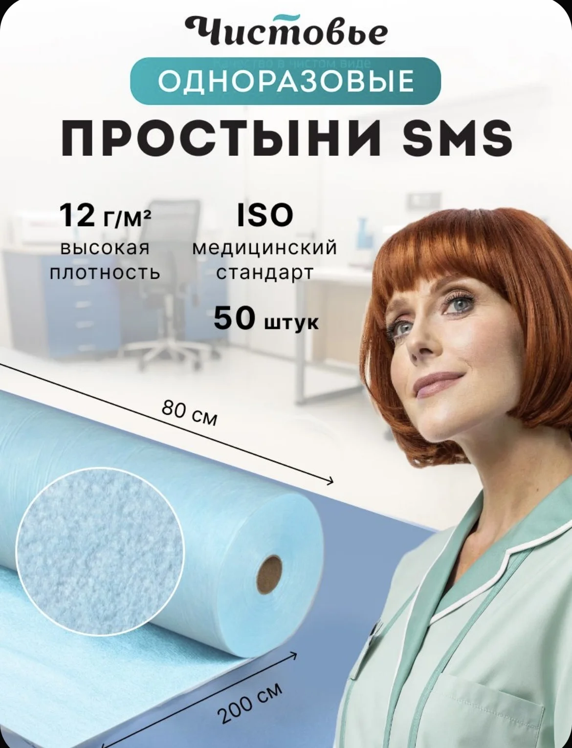 Простыни одноразовые 80^200 - миниатюра 3