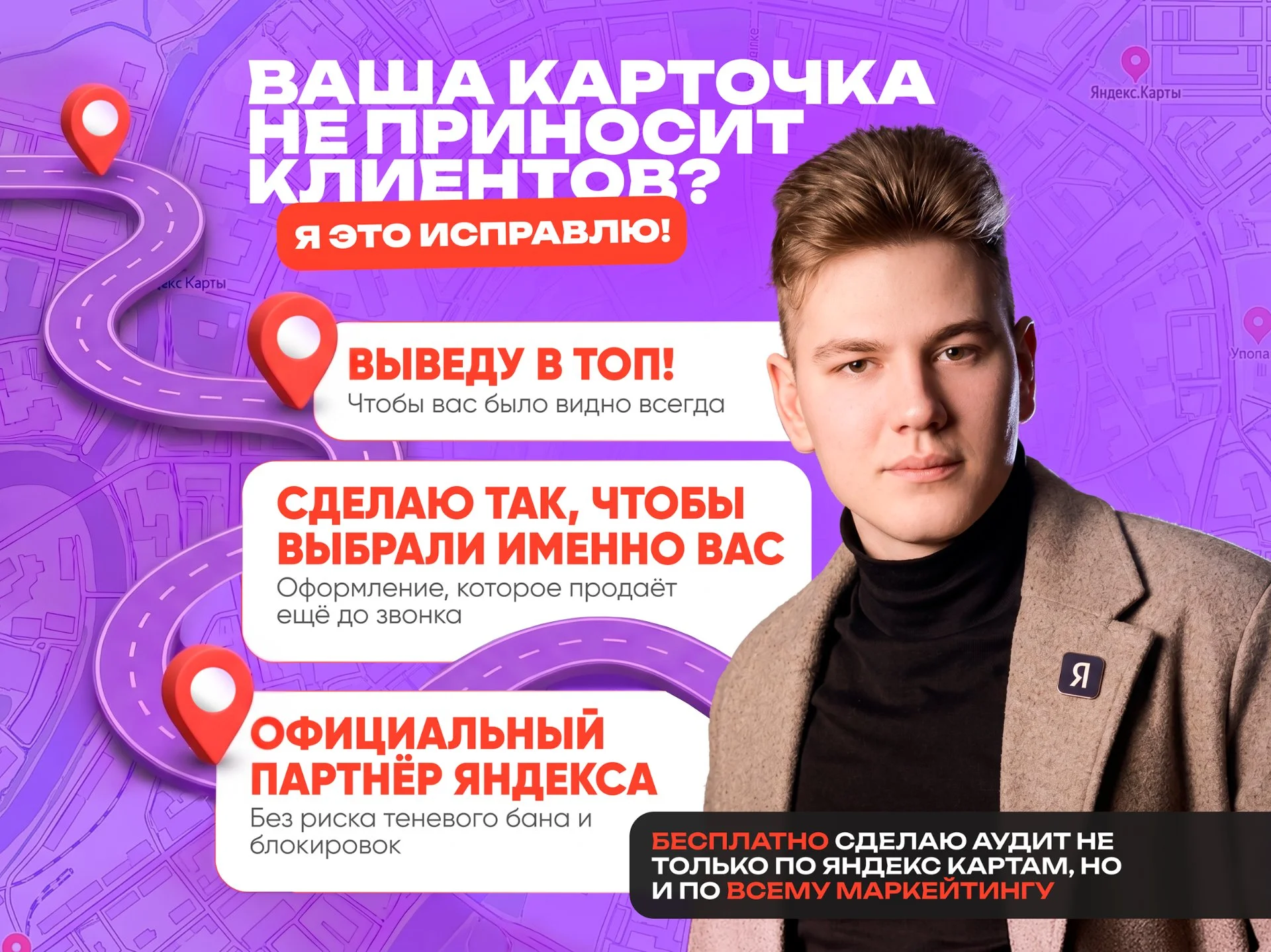 Продвижение на Яндекс Картах и 2гис — рост заявок