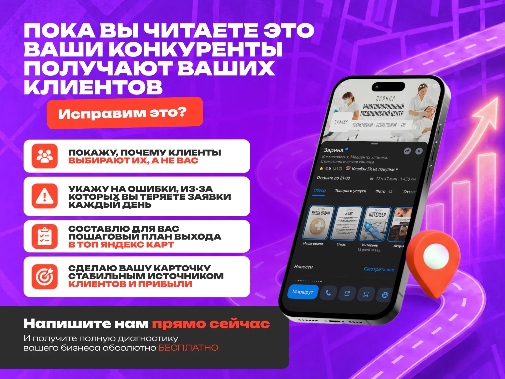 Продвижение на Яндекс Картах и 2гис — рост заявок - миниатюра 10