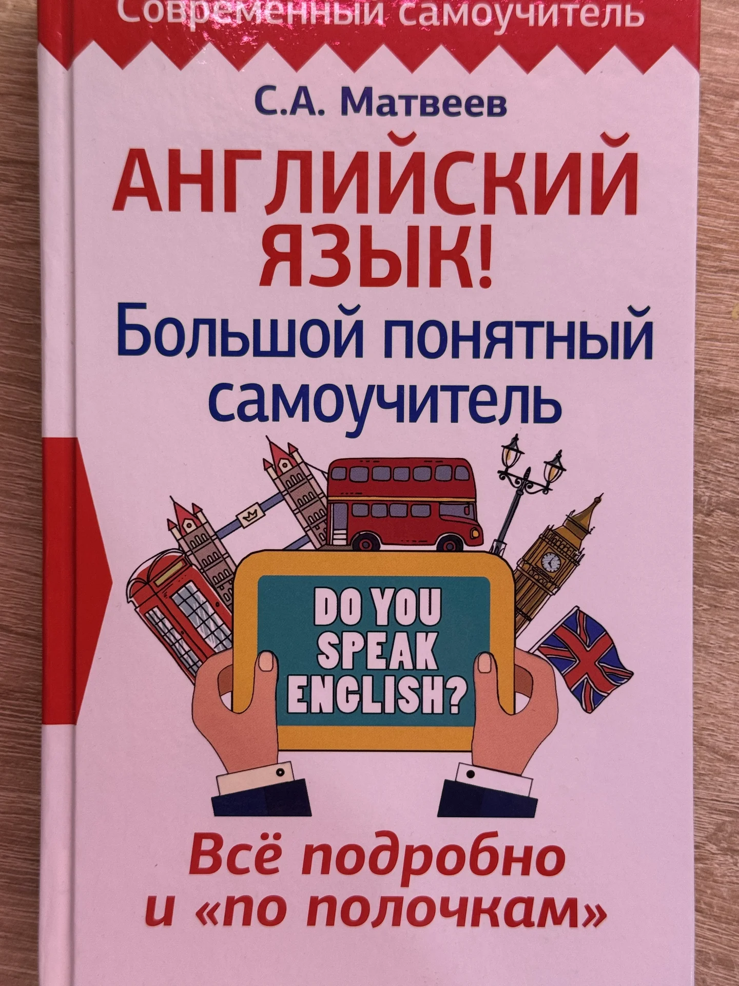 самоучитель английского языка - изображение 1