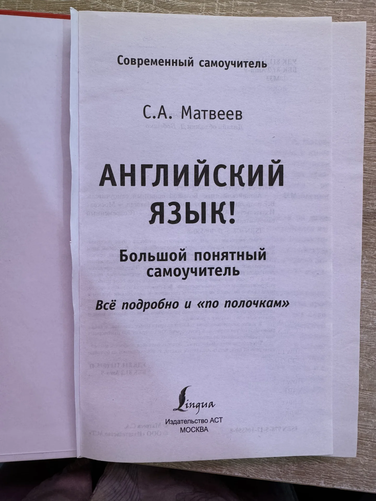 самоучитель английского языка - миниатюра 2
