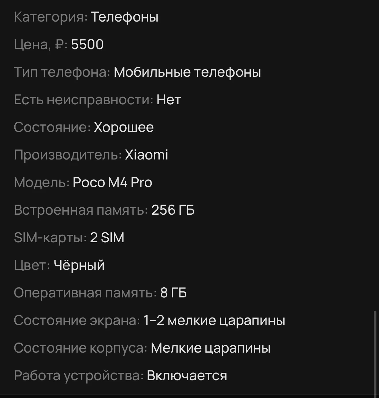Xiaomi Poco M4 pro  8/256gb 2 sim - миниатюра 2