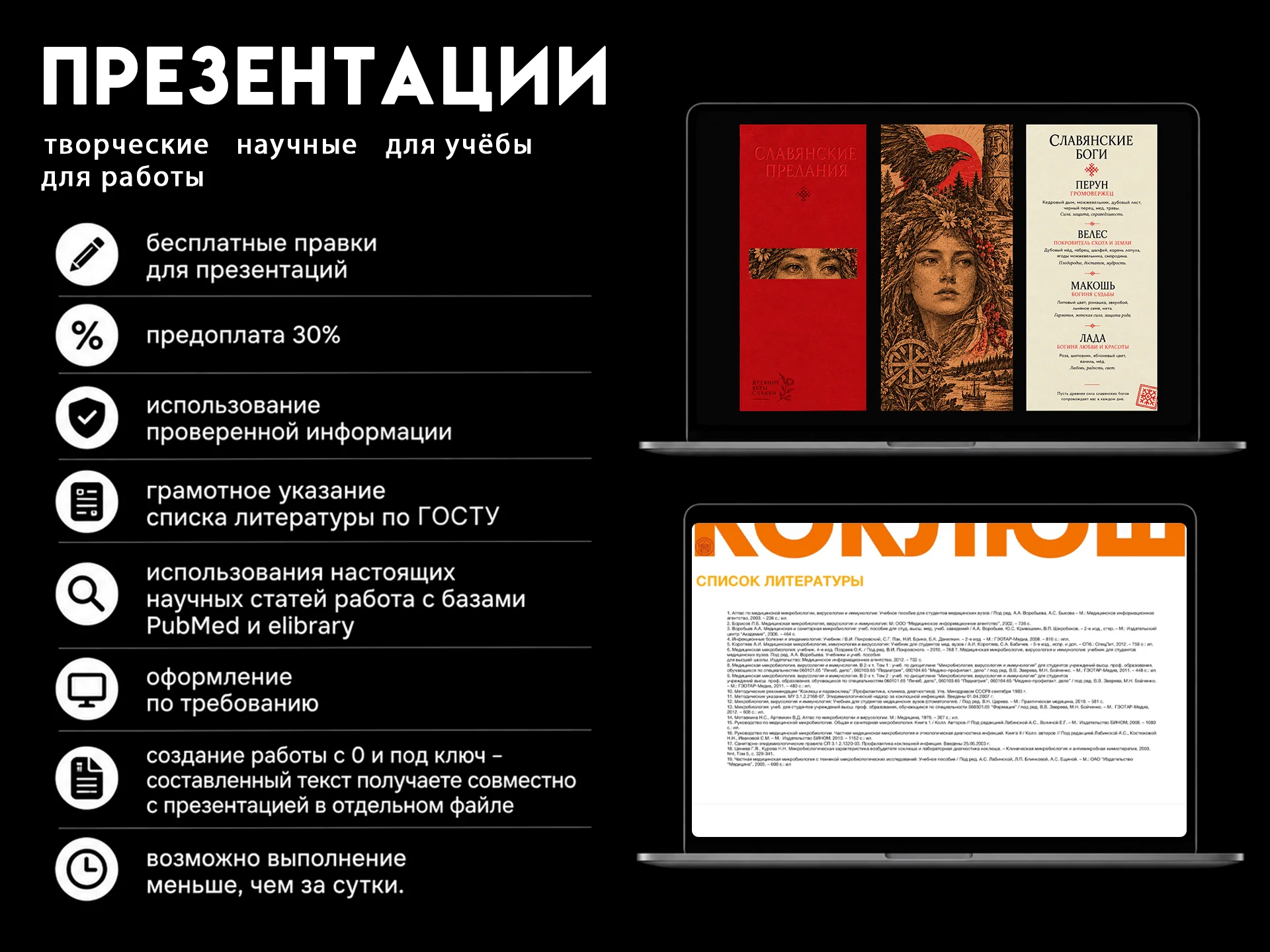 ОФОРМЛЕНИЕ ПРЕЗЕНТАЦИЙ, КОНСПЕКТОВ, РЕФЕРАТОВ - миниатюра 2