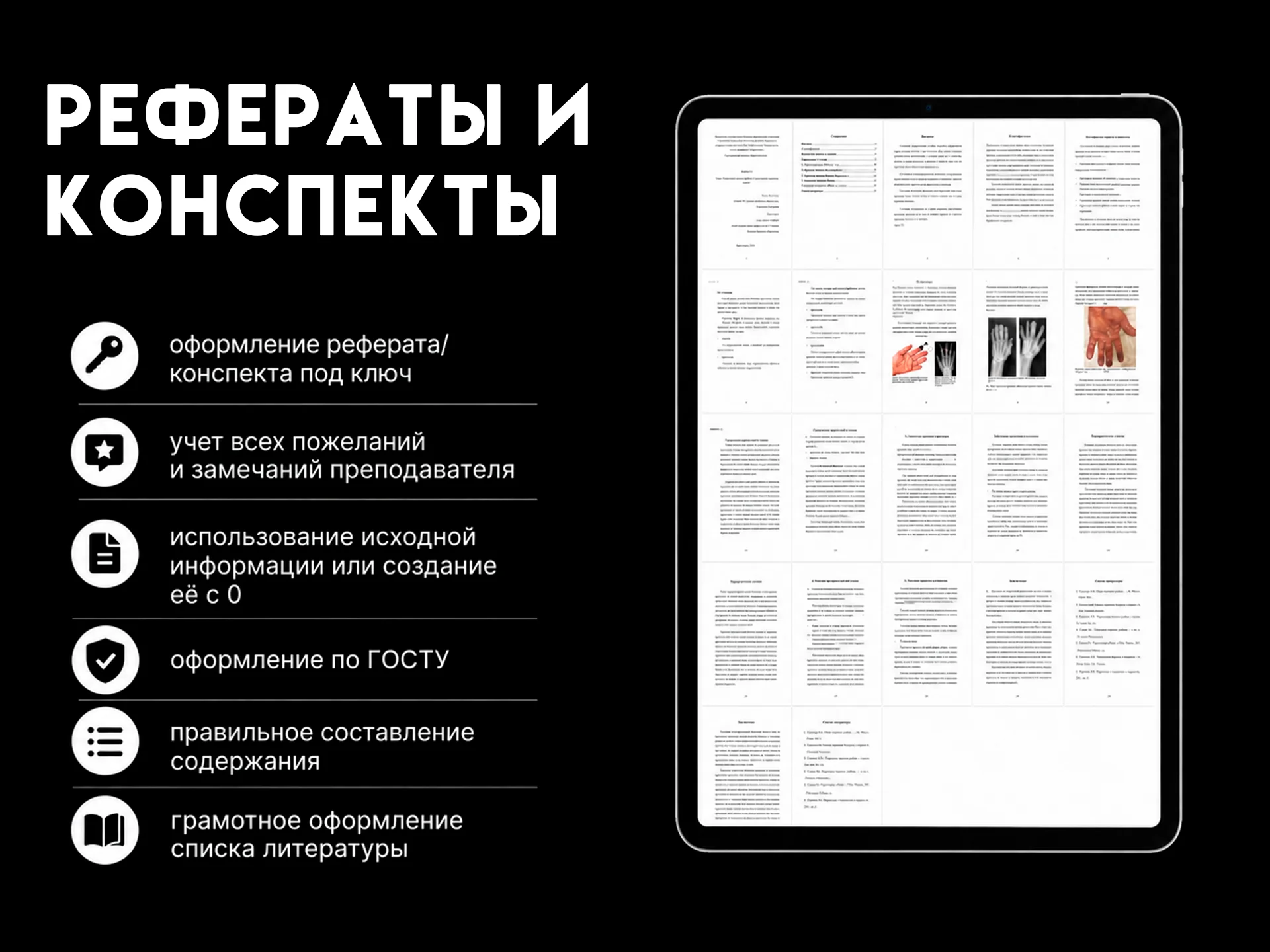 ОФОРМЛЕНИЕ ПРЕЗЕНТАЦИЙ, КОНСПЕКТОВ, РЕФЕРАТОВ - миниатюра 3