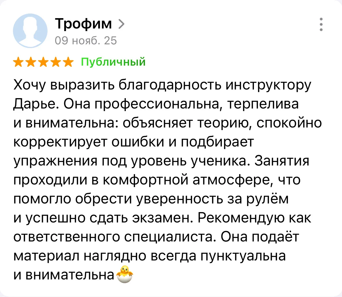 Автоинструктор, обучение вождению - миниатюра 5
