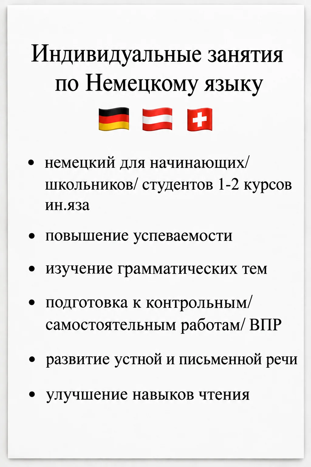 Репетитор немецкого языка - миниатюра 3