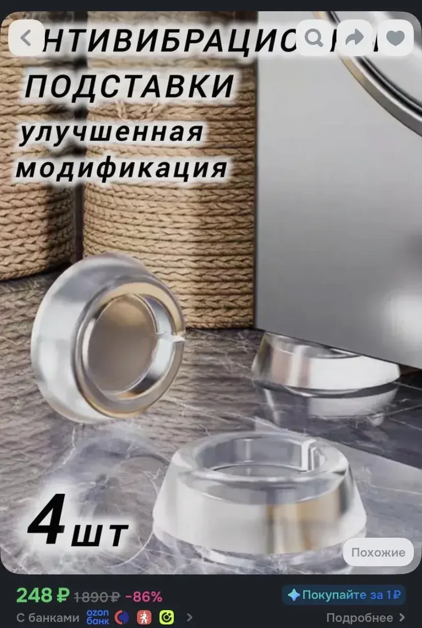 Антивибрационные подставки. - миниатюра 2