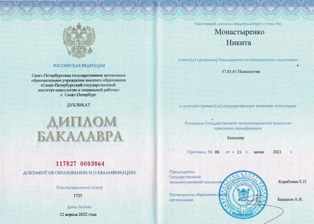 Психолог онлайн/очно Санкт-Петербург - миниатюра 2