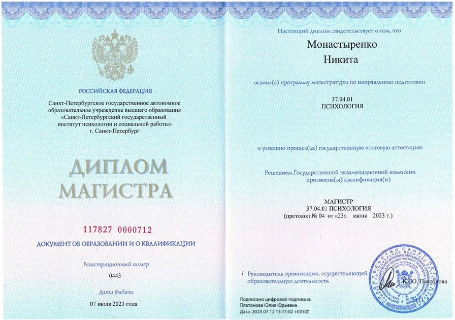 Психолог онлайн/очно Санкт-Петербург - миниатюра 3
