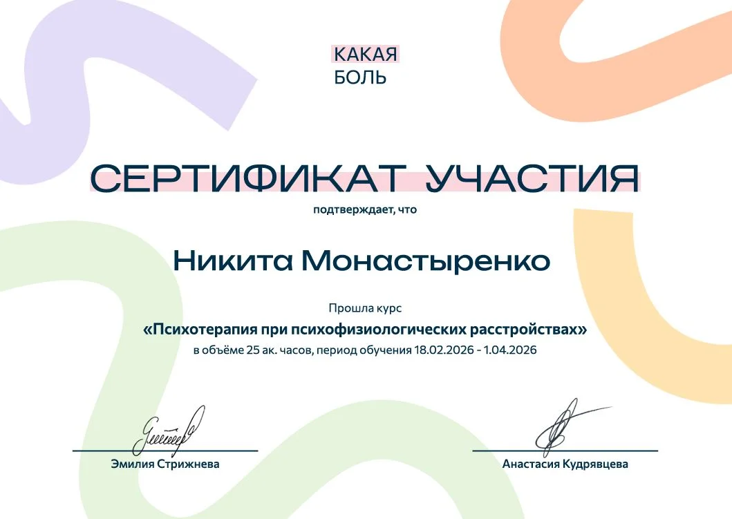 Психолог онлайн/очно Санкт-Петербург - миниатюра 5