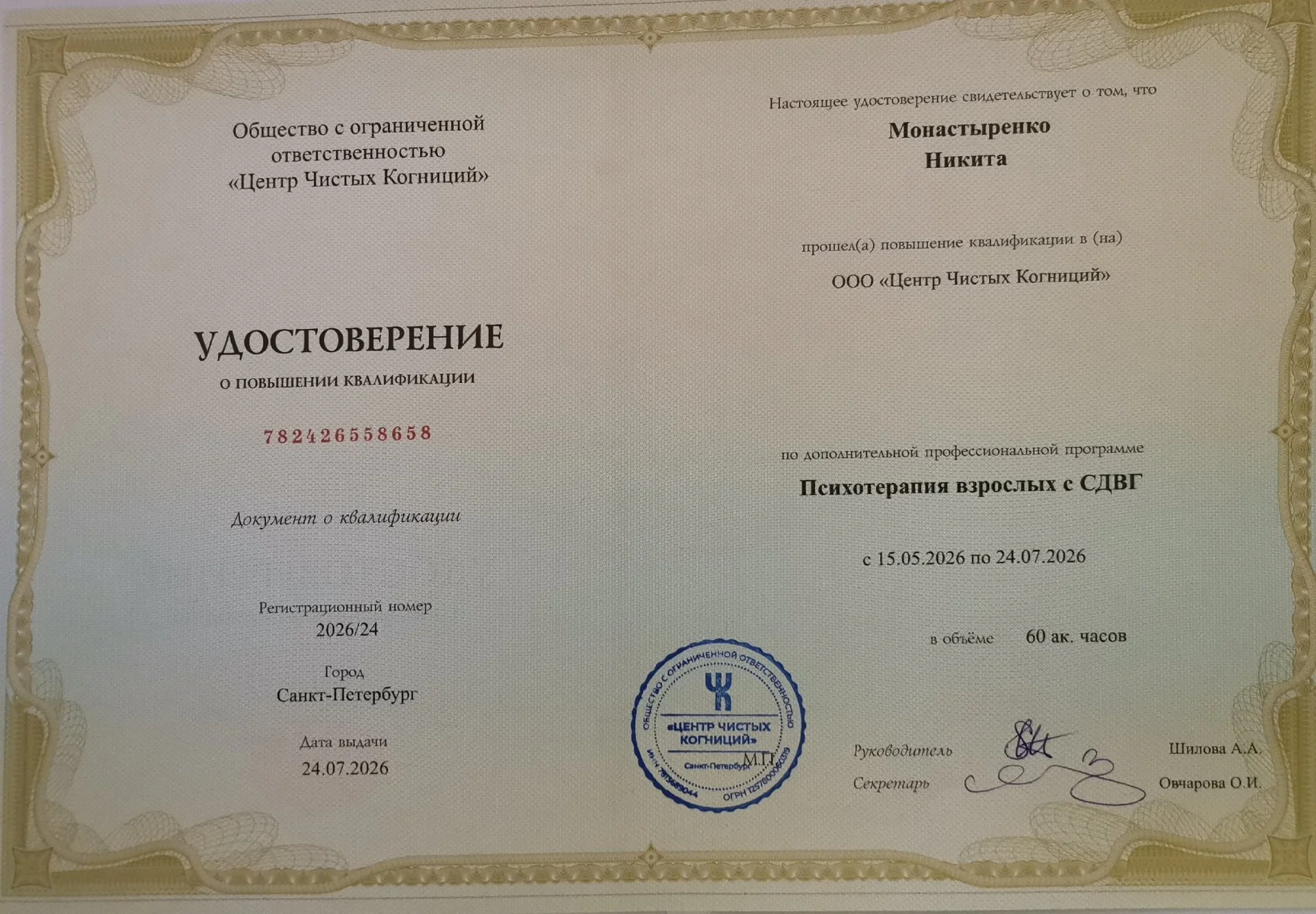 Психолог онлайн/очно Санкт-Петербург - миниатюра 6