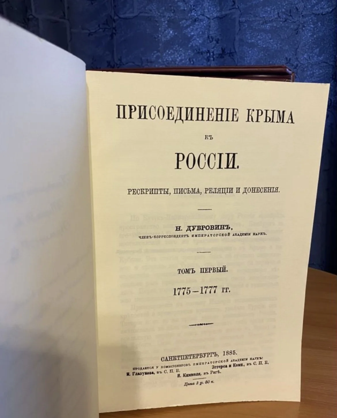 Коллекционное издание «Присоединение Крыма к Росси - миниатюра 2