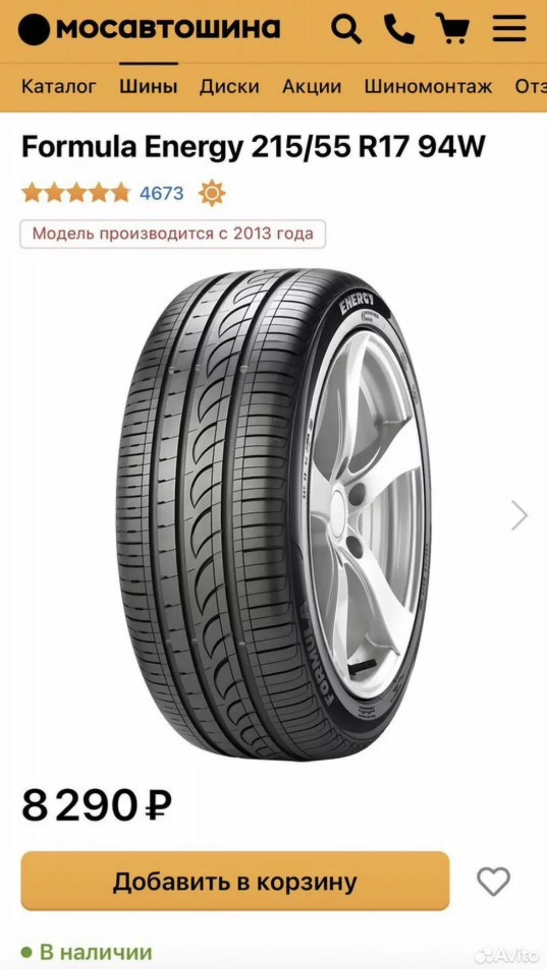 Шины/Резина Formula Energy 215/55 R17 - миниатюра 6