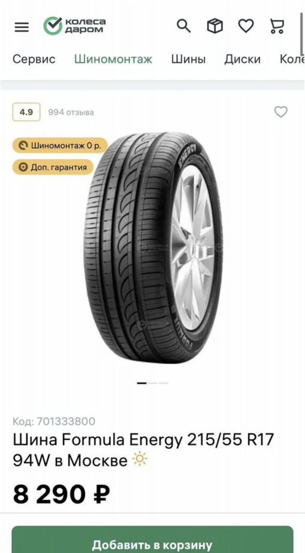 Шины/Резина Formula Energy 215/55 R17 - миниатюра 7