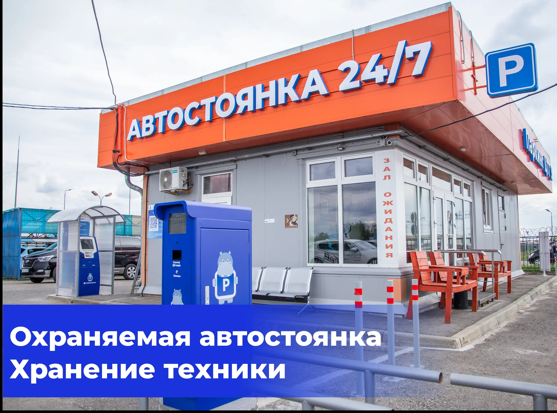 Парковка Шереметьево. Бесплатный трансфер