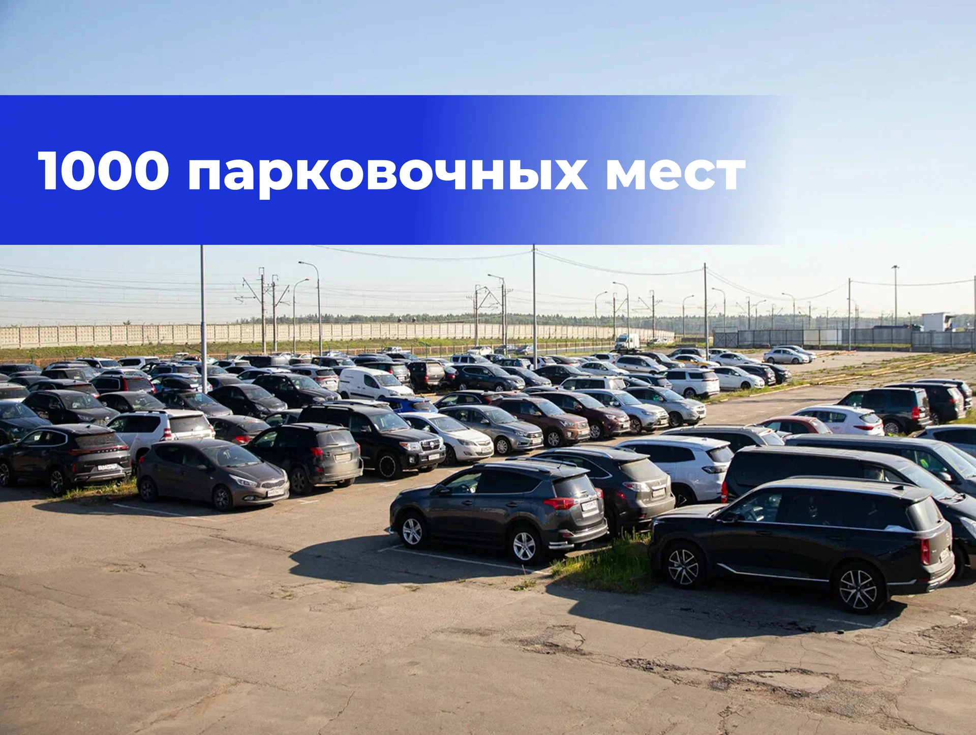 Парковка Шереметьево. Бесплатный трансфер - миниатюра 2