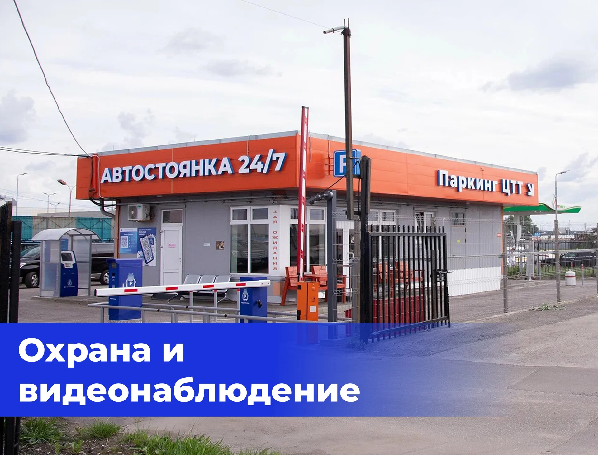 Парковка Шереметьево. Бесплатный трансфер - миниатюра 3