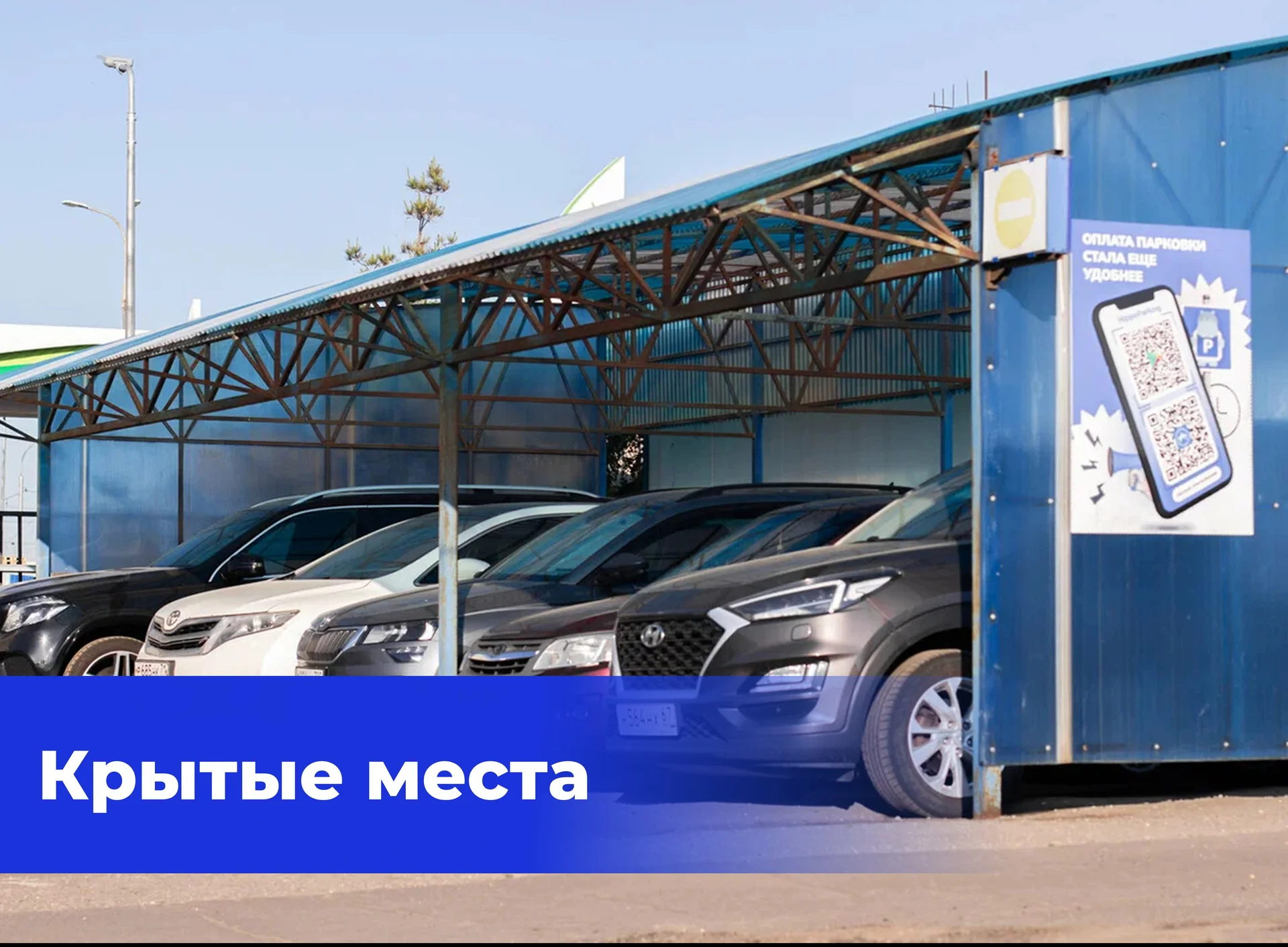 Парковка Шереметьево. Бесплатный трансфер - миниатюра 4