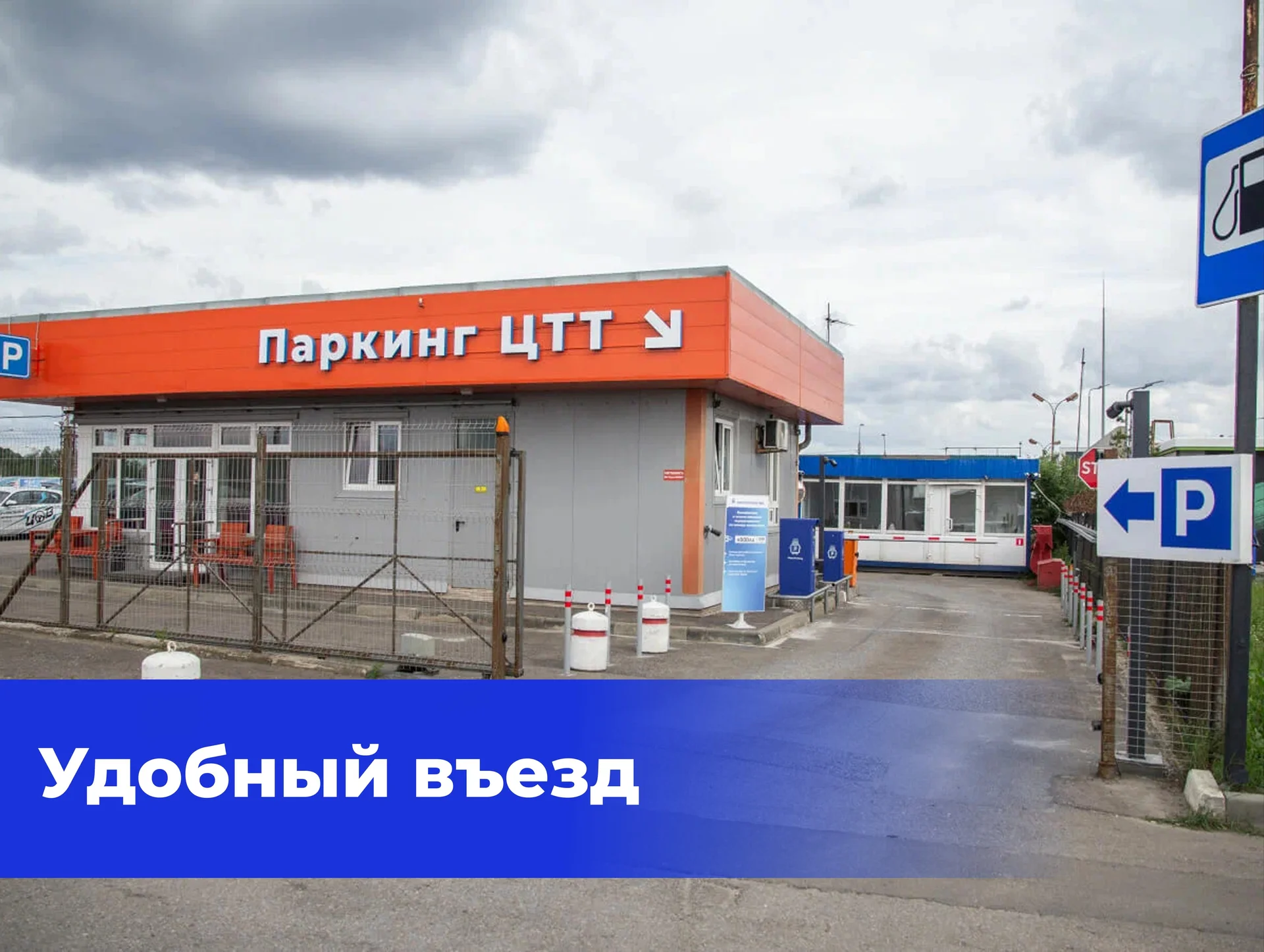 Парковка Шереметьево. Бесплатный трансфер - миниатюра 5