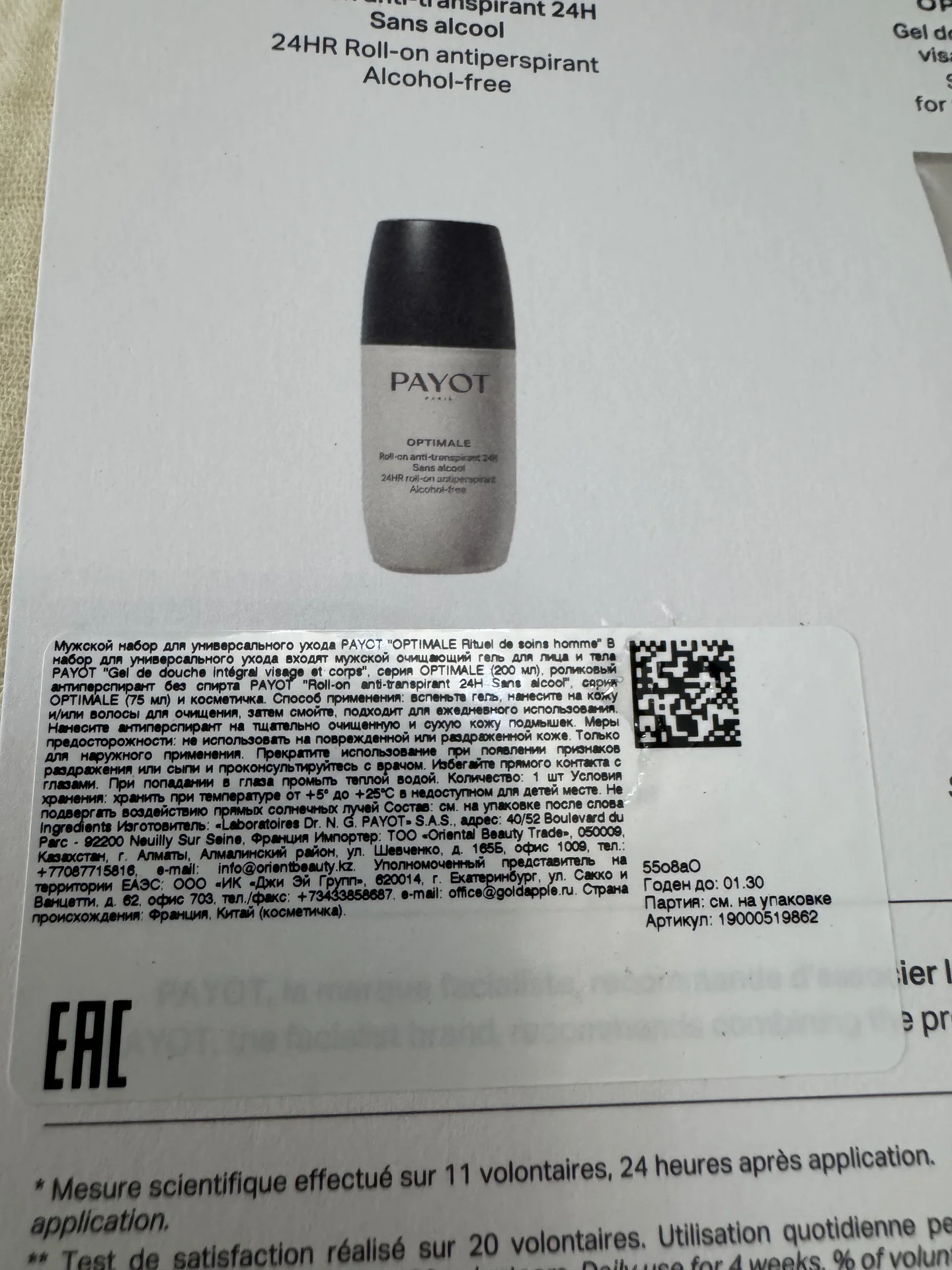 Payot Набор мужской Optimale Men Cares Ritual - миниатюра 3