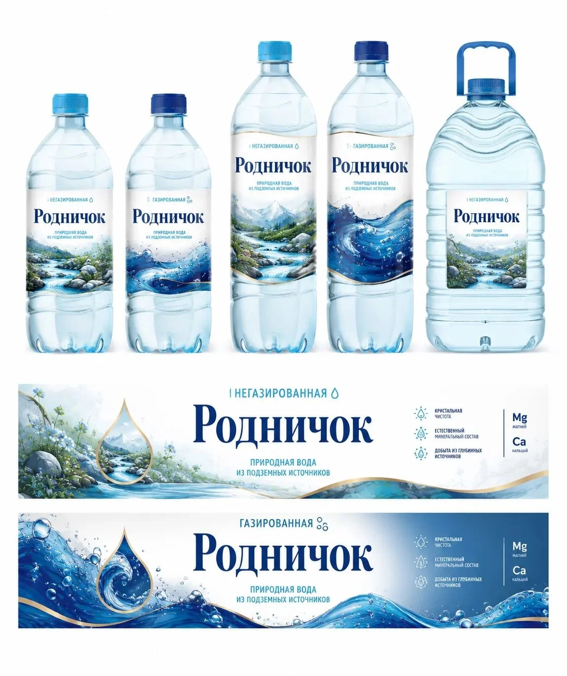 Питьевая Вода газированная и негазированная, ПЭТ 0,5 / 1,5 / 5 л."Родничок"