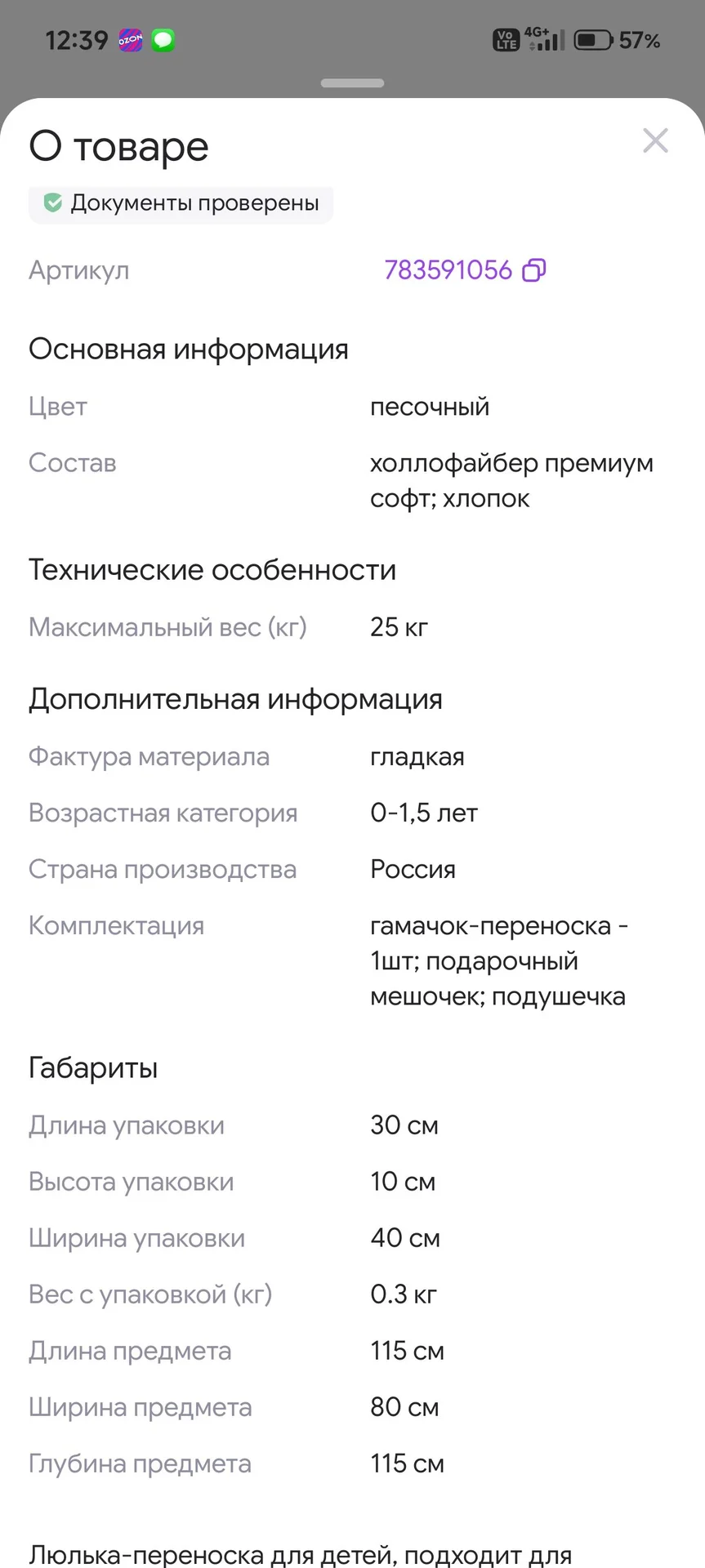 гамачек переноска - миниатюра 8