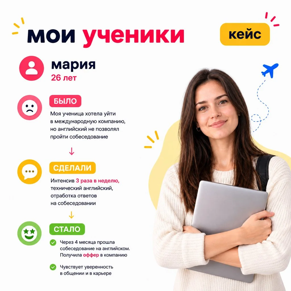 Репетитор по английскому языку для взрослых онлайн - миниатюра 4