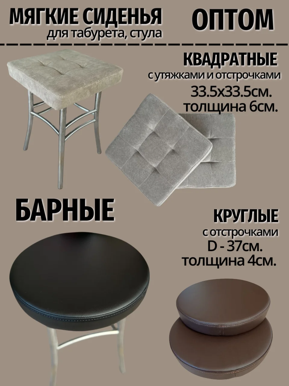 Сидушки для стула, табурета оптом - миниатюра 2