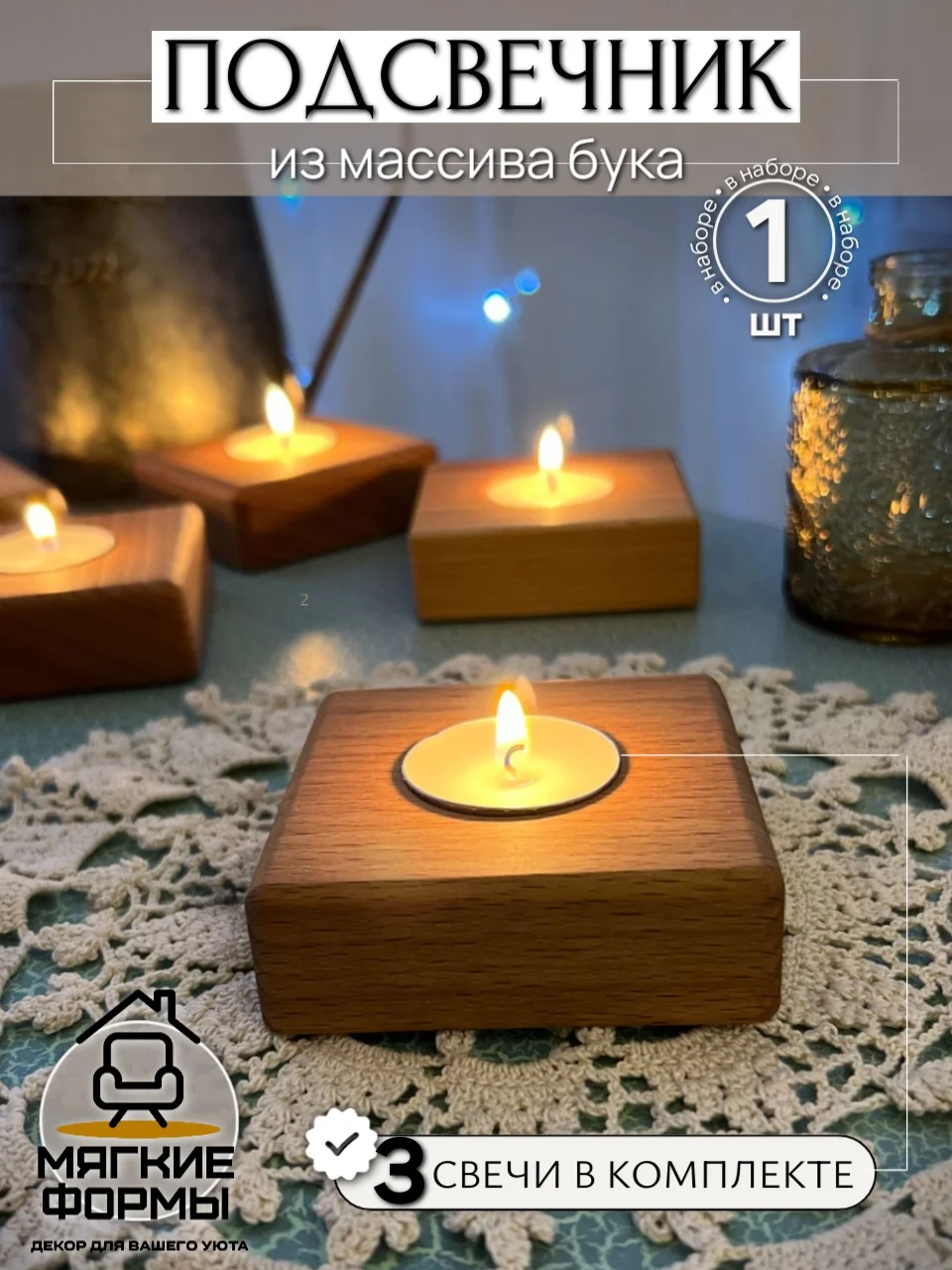 Подсвечник из дерева - изображение 1