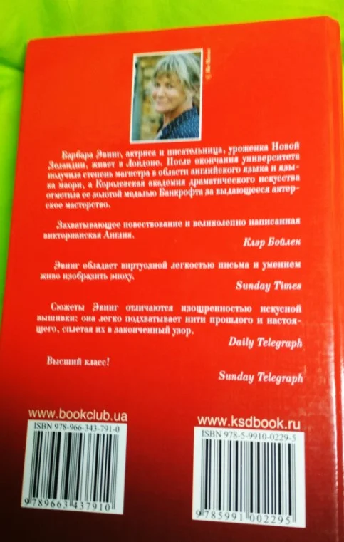 Книга Гипнотизер Барбара Эвинг - миниатюра 2