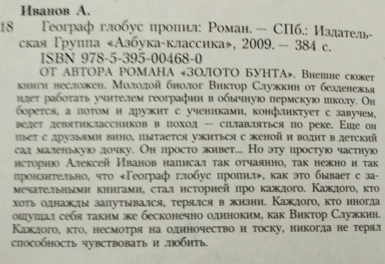 Книга Географ глобус пропил, Алексей Иванов - миниатюра 5