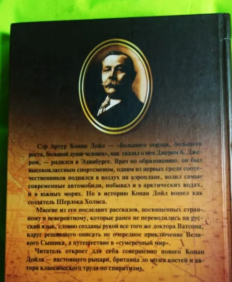 Книга Перстень Тота, Конан Дойл - миниатюра 4