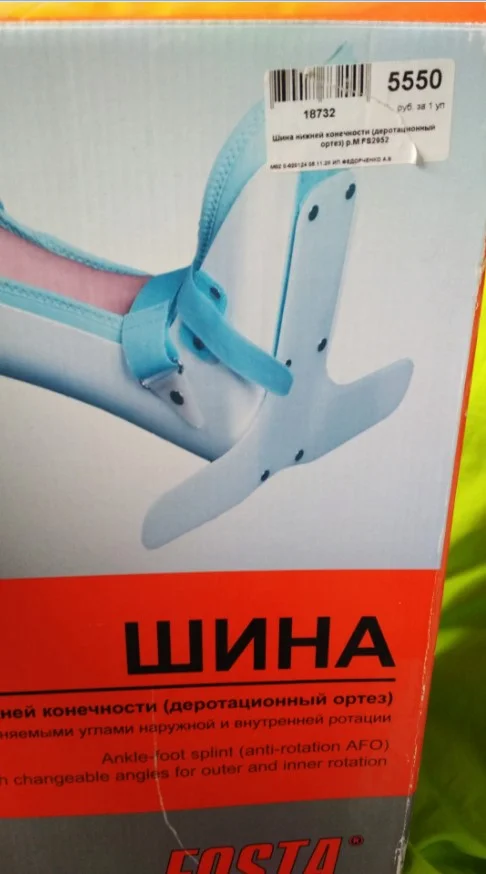 Шина на ногу, фиксация на ночь. - миниатюра 4
