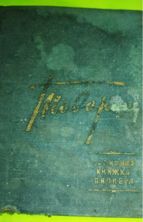 Книжка записная пионера 1961г. - миниатюра 3