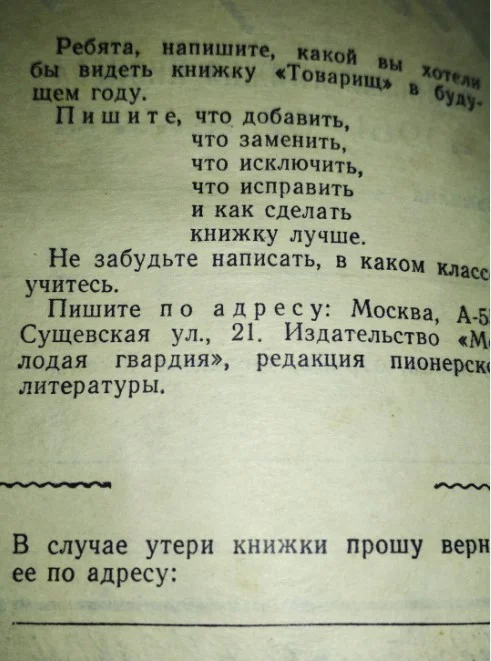 Книжка записная пионера 1961г. - миниатюра 5