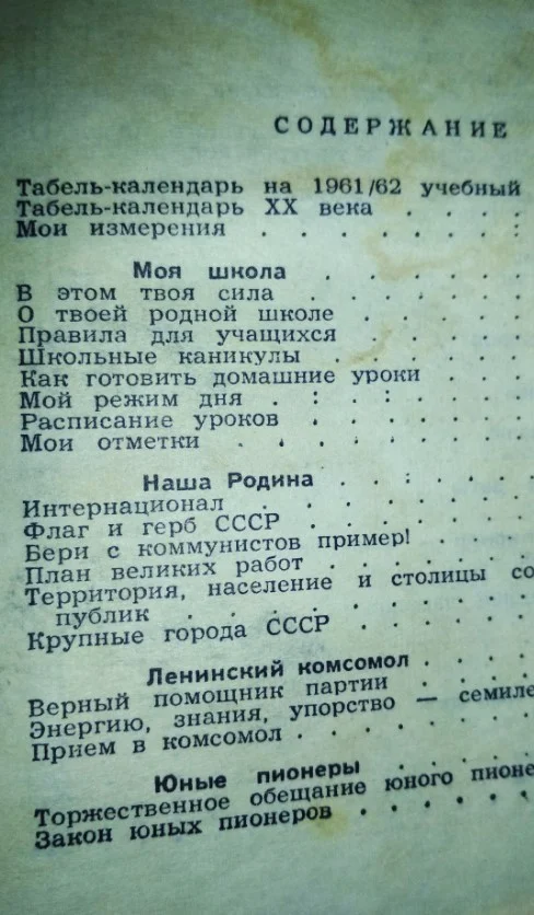 Книжка записная пионера 1961г. - миниатюра 10